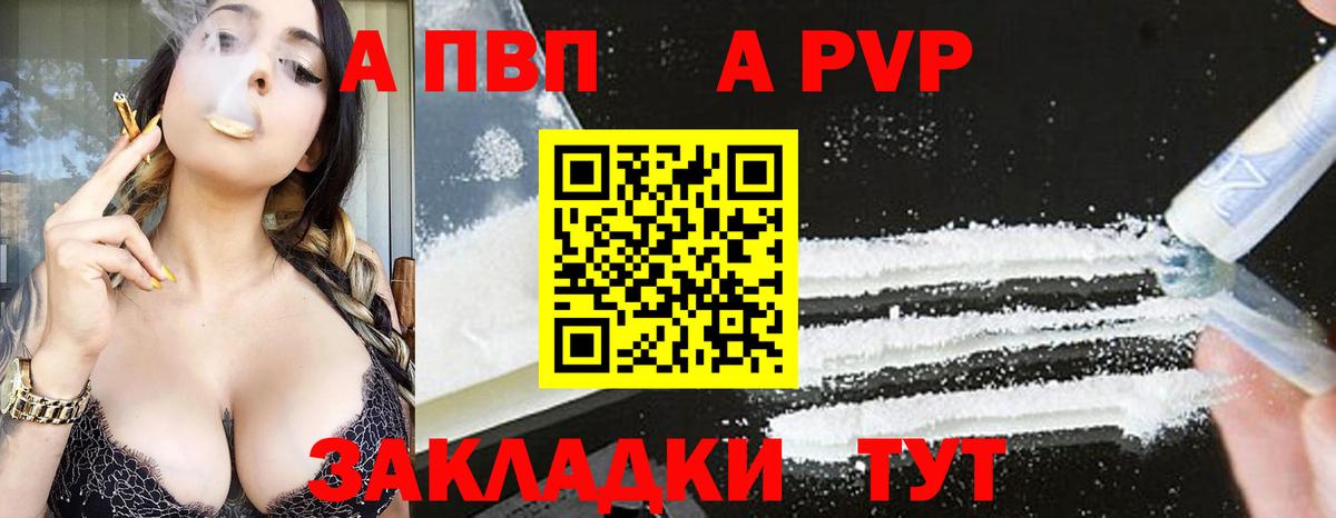 А ПВП кристаллы Краснознаменск