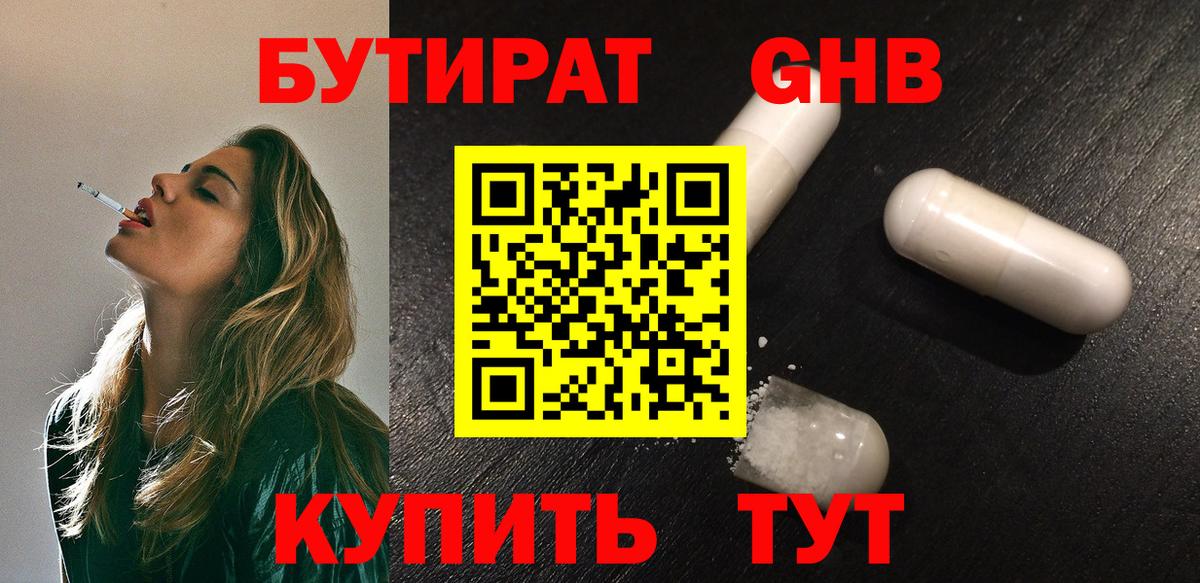 БУТИРАТ  БУТИРАТ BDO 33%  Вход с VPN  Краснознаменск 