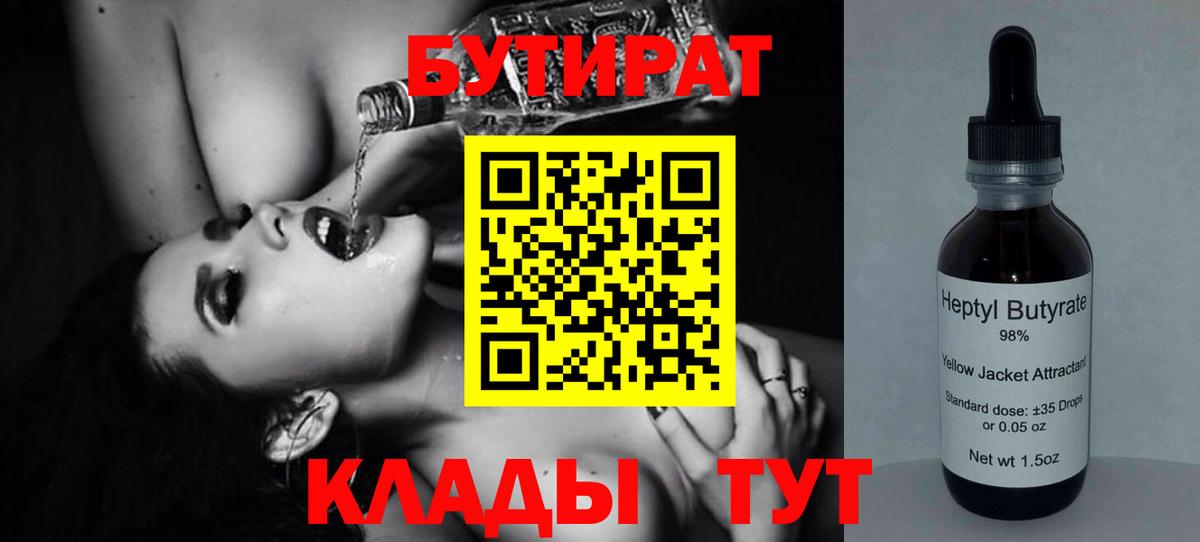 Бутират BDO Краснознаменск