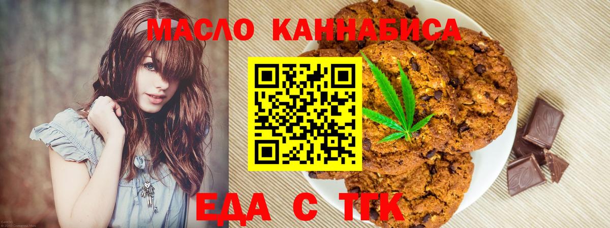 Еда ТГК конопля Краснознаменск