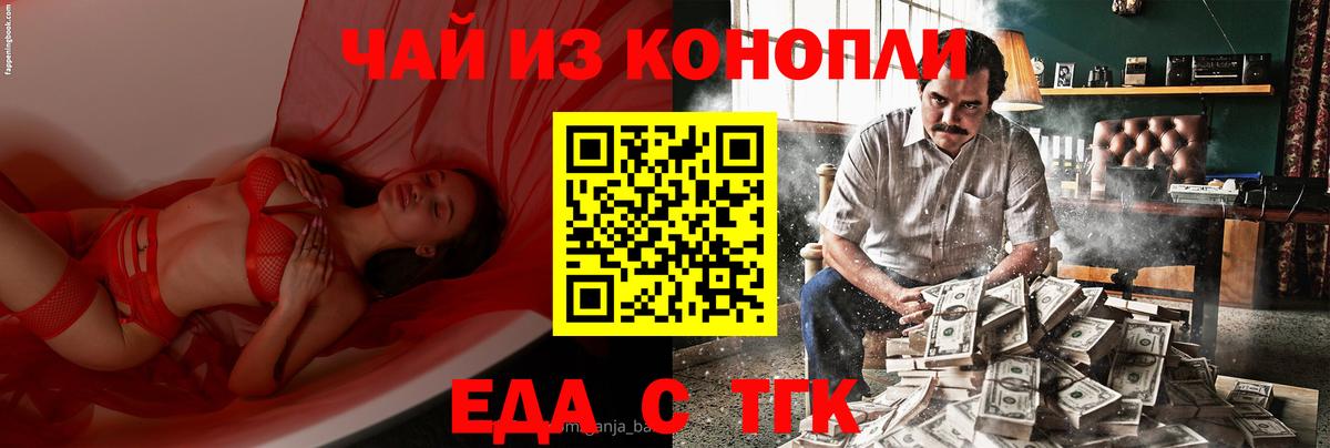 Печенье с ТГК марихуана  Вход с VPN  Краснознаменск 